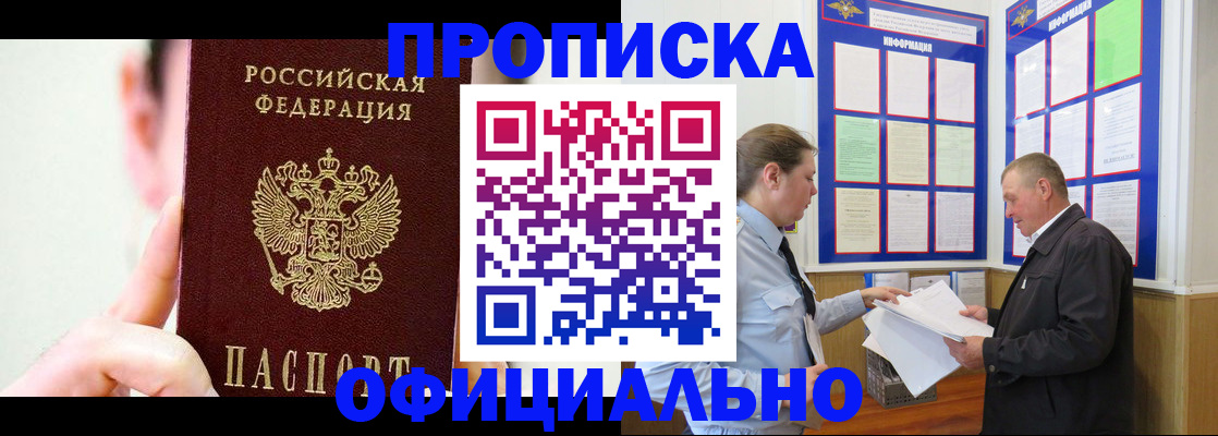 прописка для работы в Острогожске