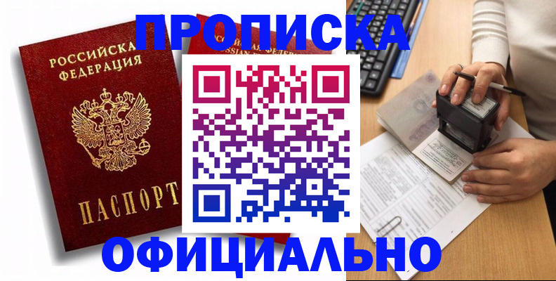 прописка в квартире в Острогожске
